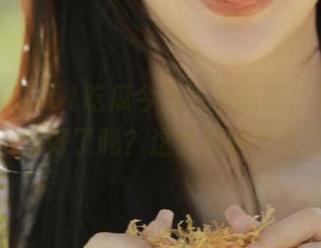 51吃瓜今天吃瓜必吃，你的心态准备好了吗？这个网站太疯狂！