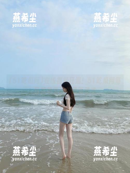 在线视频狂潮！51吃瓜网每日榜单告诉你最新动态