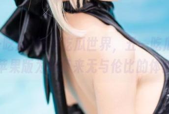 畅游吃瓜世界，五一吃瓜官网苹果版为你带来无与伦比的体验