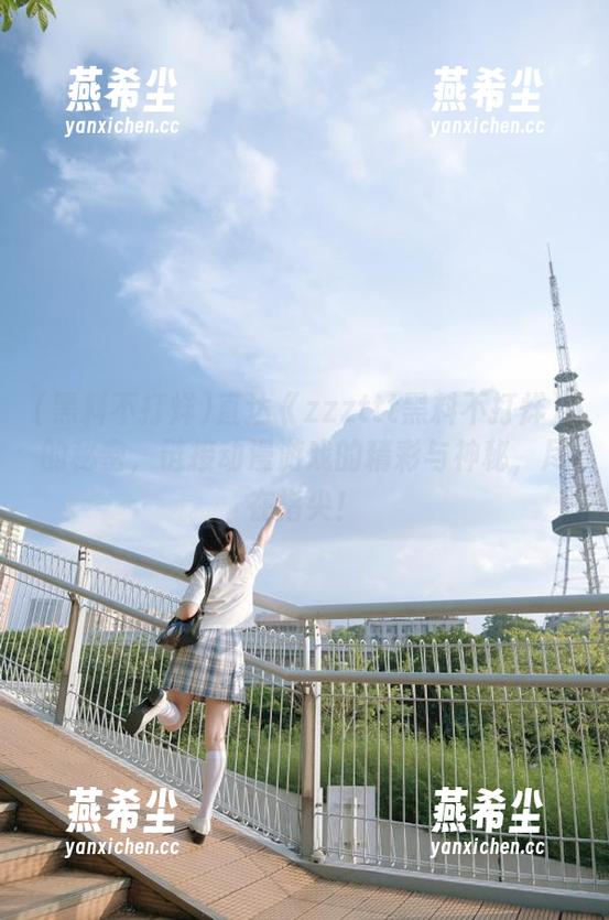 直达《zzzttt黑料不打烊》的秘密，链接动漫游戏的精彩与神秘，尽在指尖！